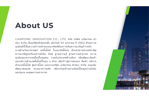 About Us จาก Company Profile — บริษัท นวัตกรรม คำป๋อง จำกัด ก่อตั้ง 30 มกราคม 2562